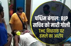 पश्चिम बंगालः पूर्वी मिदनापुर में भाजपा के जिला सचिव को मारी गोली, टीएमसी विधायक पर हमला कराने का आरोप