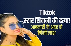अलमारी के अंदर से मिली Tiktok स्टार शिवानी की लाश, मौत के 2 दिन बार टिकटॉक पर अपलोड हुआ वीडियो; पुलिस जुटी जांच में