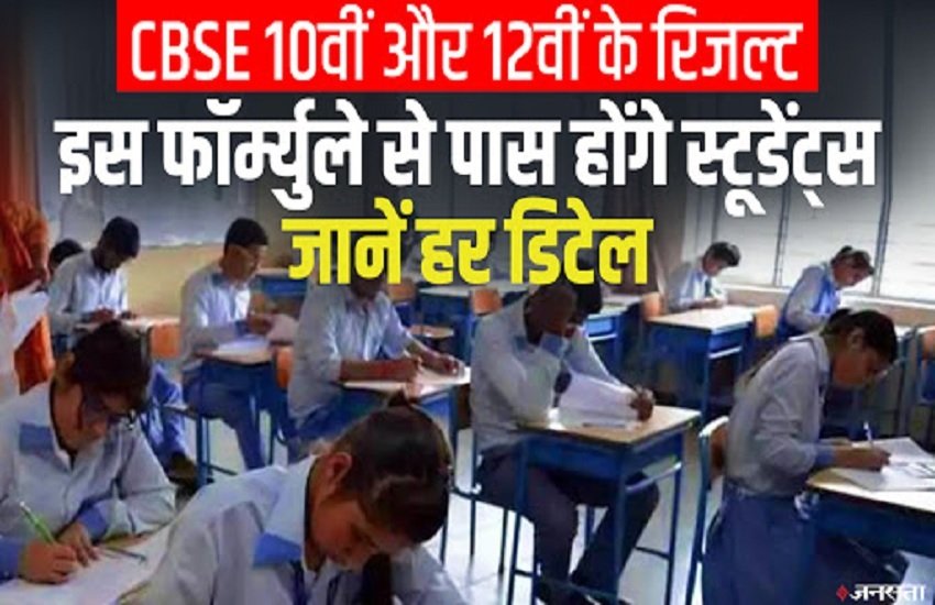 cbse, cbse result, cbse result 2020, cbse result date