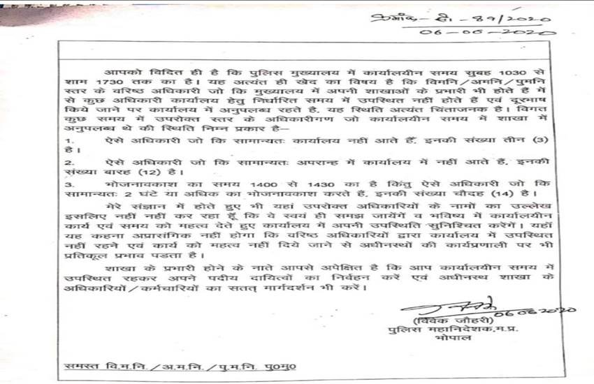 मध्यप्रदेश में लापरवाह पुलिस अफसरों को पत्र भेजकर डीजीपी ने सख्त चेतावनी दी है।