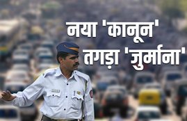 New Traffic Fine List In Uttar Pradesh, UP Government Traffic Fine List,