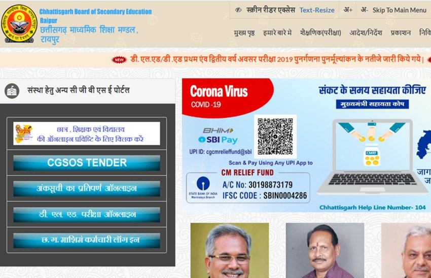 cgbse, cgbse result, cgbse.net,