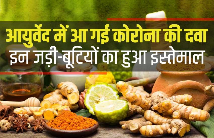 Coronavirus, Divya Coronil Tablet, दिव्य कोरोनिल टैबलेट, baba ramdev corona ki dawa, Patanjali Coronavirus, Divya Coronil Tablet, दिव्य कोरोनिल टैबलेट, baba ramdev corona ki dawa, Patanjali