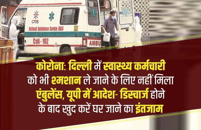 coronavirus, delhi, up government, ambulance service,
