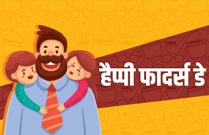 happy father's day 2020, father's day history, father's day importance