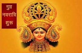 Gupt Navratri 2020, Gupt Navratri 2020 date, Gupt Navratri kab hai, aashadha navratri 2020