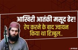 जम्मू कश्मीर: आखिरी आतंकी मसूद ढेर! रेप केस में फरार होकर हिज्बुल में हुआ था शामिल; डोडा आतंक फ्री