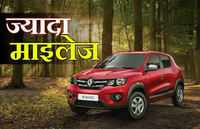 Auto tips, Auto tips to get more mileage, how to get more mileage from cars, how to increase mileage in summers, More mileage tips, Auto tips for cars , tips to maintain car , increase your mileage in just few steps