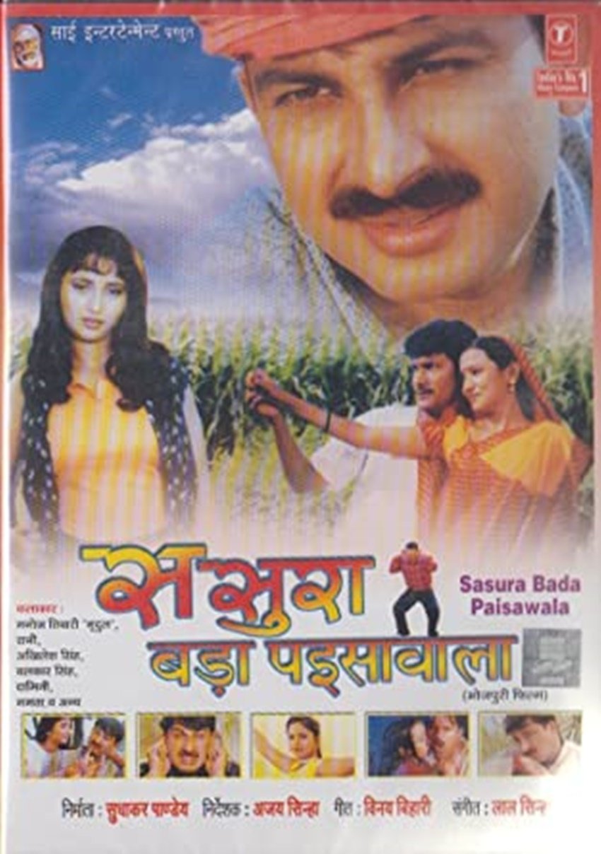 रानी चटर्जी ने साल 2004 में ससुरा बड़ा पइसा वाला नाम की भोजपुरी फिल्म से अपना एक्टिंग करियर स्टार्ट किया था। यह फिल्म ब्लॉकबस्टर रही थी। फिल्म में रानी के साथ मनोज तिवारी लीड रोल में थे।