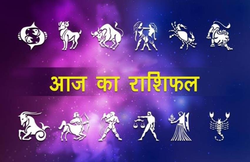 today horsocope, rashifal, Rashifal 2 June, 2 June 2020 horoscope, horoscope, 2 June 2020 rashifal, राशिफल, mesh rashifal today, vrisabha rashifal today, mithun rashifal today, rashifal 2020, aries horoscope, taurus horsocpe today, gemini horoscope today, aaj ka rashifal, today rashifal, today horoscope, मेष राशिफल, वृषभ राशिफल, मिथुन राशिफल, rashifal, rashifal today, rashifal 2 june 2020 in hindi