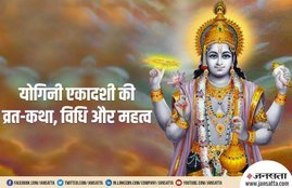 ekadashi in june 2020, yogini ekadashi 2020, yogini ekadashi kab hai, vishnu ji