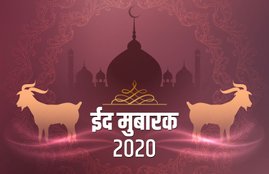 bakrid wishes pics, eid, eid 2020, eid images, eid wishes