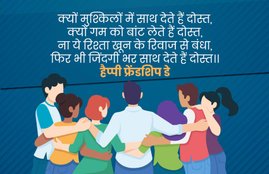 friendship day 2020 date in india, friendship day kab hai