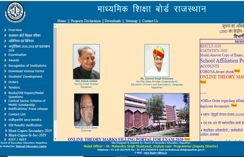 rbse, rbse 12th result, rbse 12th result 2020, Rajasthan board 12th result 2020