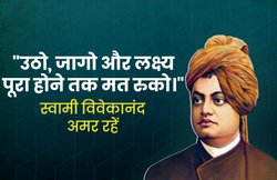 इस राजा के कहने पर स्वामी विवेकानंद ने बदला था अपना नाम, 25 की उम्र में बन गए थे सन्यासी; पढ़ें- 5 रोचक किस्से