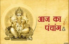 panchang, panchang 16 july 2020, kamika ekadashi, 16 july panchang, aaj ka panchang, kark sankranti, today panchang,