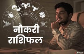horoscope, daily horoscope, aaj ka rashifal in hindi, horoscope 2020, today rashifal, today rashifal in hindi, rashifal,