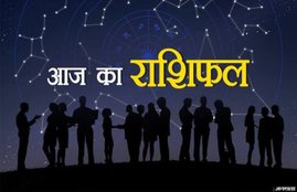 horoscope, daily horoscope, aaj ka rashifal in hindi, horoscope 2020, today rashifal, today rashifal in hindi,