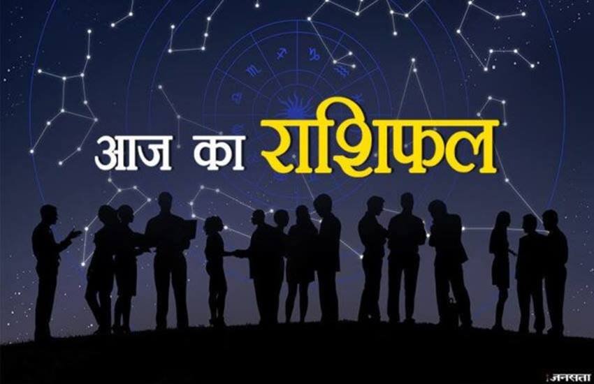 horoscope, daily horoscope, aaj ka rashifal in hindi, horoscope 2020, today rashifal, today rashifal in hindi,