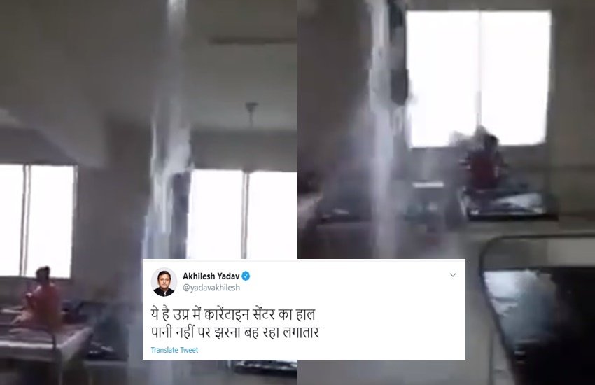 यूपी के कोरोना वार्ड की छत से गिर रहा हद-हद पानी, अखिलेश यादव ने साझा किया वीडियो, लोग ले रहे मजे