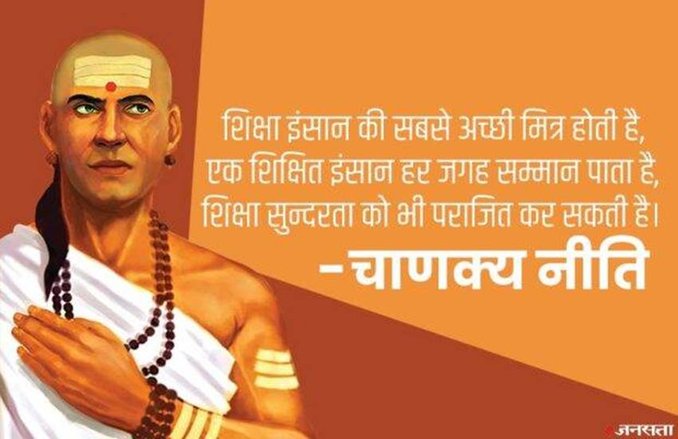 चाणक्य नीति से जानिए कैसे होगी धन की प्राप्ति और मिलेगी सफलता