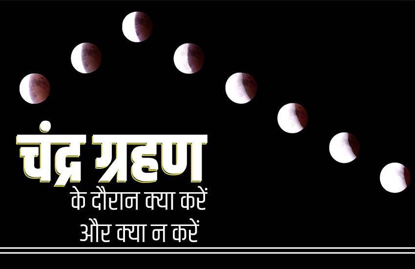 lunar eclipse, lunar eclipse 2020 in india, lunar eclipse 2020 time in india, chandra grahan, chandra grahan 2020,
