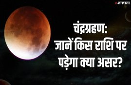 lunar eclipse, lunar eclipse 2020, lunar eclipse july 2020, chandra grahan july 2020, chandra grahan 2020,