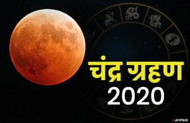 lunar eclipse 2020 date and time, lunar eclipse 2020 dates and time