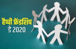 Happy Friendship Day 2020 Wishes Images, Quotes, Messages: फ्रेंडशिप डे के मौके पर इन ट्रेंडिंग कोट्स, वॉलपेपर और मैसेज के जरिए दोस्ती का करें इजहार