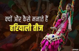 Hariyali Teej 2020, Hariyali Teej, Hariyali Teej kab hai, Hariyali Teej date, sawan Hariyali Teej, choti teej,