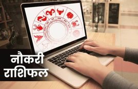 job rashifal, money career rashifal, money rashifal, Daily, Daily financial predictions, career rashifal, financial horoscope,