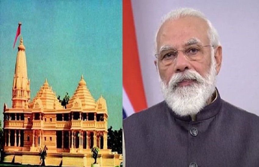 राम मंदिर निर्माण का प्रधानमंत्री नरेंद्र मोदी शिलान्यास करेंगे। 

