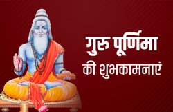 Happy Guru Purnima 2020 Wishes Images, Quotes, Messages: गुरु ही सफल जीवन का आधार… गुरु पूर्णिमा के अवसर पर इन संदेशों से गुरुओं को कहें शुक्रिया