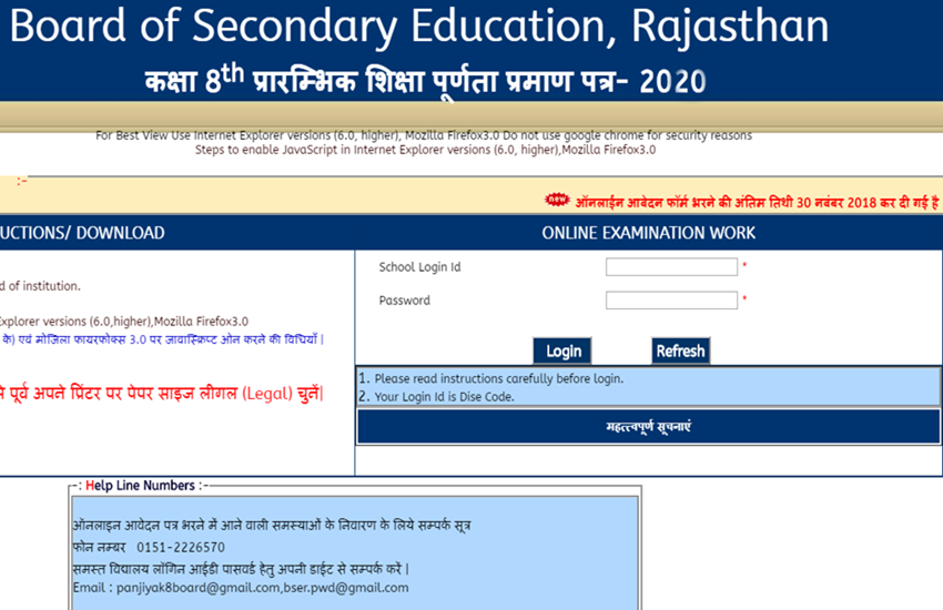 rbse, rbse 8th result 2020, rbse 8th result 2020 date and time, rbse 8th result 2020 rajasthan