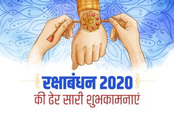 ‘राखी का त्योहार आया…’ इस रक्षाबंधन पर भाई-बहनों को भेजें ये मैसेजेज