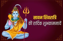 Sawan Shivratri 2020: आज जमा लो भांग का रंग, आपकी जिंदगी बीते खुशियों के संग…इन मैसेज के जरिए करें शिवरात्रि विश