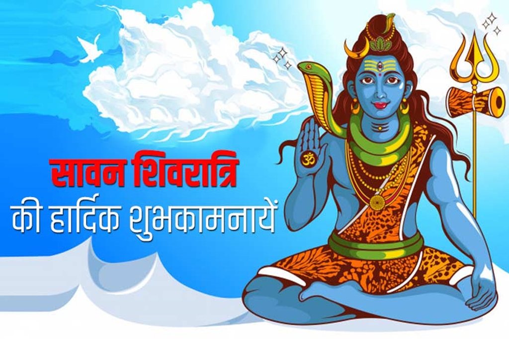 Happy Sawan Shivratri 2020 Wishes Images, Quotes, Messages, Status: सावन पर शेयर करें ये कोट्स और मैसेजेज