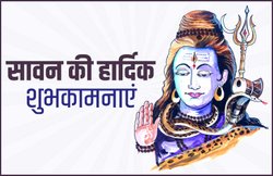 Happy Sawan Somvar 2020 Wishes Images, Messages, Status: शिव शंकर को जिसने पूजा उसका ही उद्धार हुआ… इन संदेशों के जरिये अपनों को दें सावन की बधाई