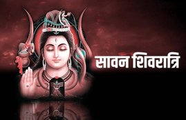 shivratari, shivratari 2020, shivratari 2020 date, shivratari date, sawan shivratari, sawan shivratari 2020,
