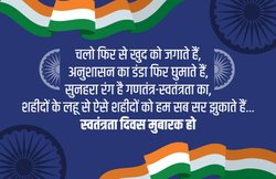 Happy India Independence Day 2020 Wishes Images, Status, Images: ‘आन देश की, शान देश की…’ देश भक्ति से भरपूर इन संदेशों के जरिये दें स्वतंत्रता दिवस की शुभकामनाएं