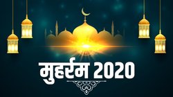 Muharram 2020 Images, Quotes, Messages: ‘जमाना हुसैन का…’ इन संदेशों से बताएं मुहर्रम की खासियत
