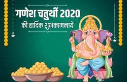 Happy Ganesh Chaturthi 2020 Wishes Images, Photos: ‘तेरी महिमा की छाया तले…’ गणेश चतुर्थी पर अपनों को ये कोट्स भेजकर करें विश