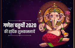 Happy Ganesh Chaturthi 2020 Wishes Images, Quotes, Status: ‘ये गणेश जी का दरबार है…’ गणेश चतुर्थी पर अपनों को ऐसे दें शुभकामनाएं