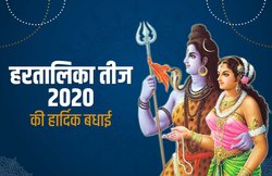 Happy Hartalika Teej 2020 Wishes Images, Quotes, Status: ‘हर जन्म में मिलन हो हमारा पिया…’ हरतालिका तीज को इन संदेशों के जरिये बनाएं खास