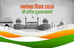 अपने वक्तव्य में जोड़ें ये तथ्य और स्वतंत्रता दिवस निबंध व भाषण को बनाएं इंप्रेसिव