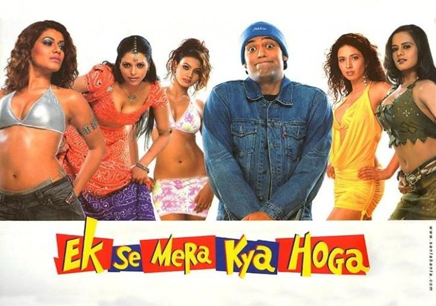 एक से मेरा क्या होगा