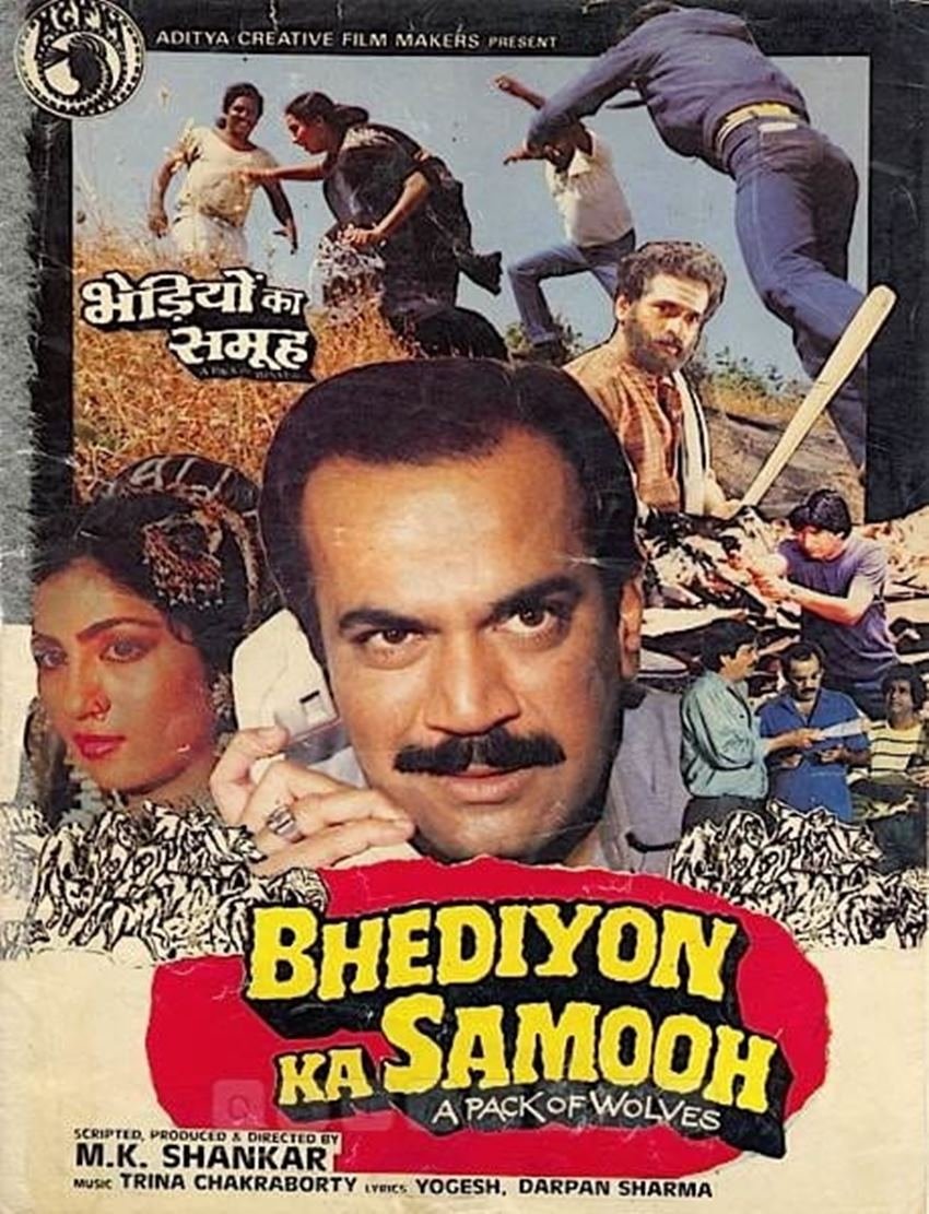 भेड़ियों का समूह