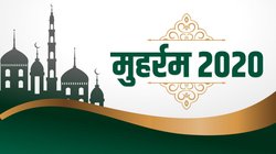 Muharram 2020 Images, Quotes, Status: ‘होता है आसमान पे भी मातम हुसैन का…’ इन कोट्स से बताएं मुहर्रम क्यों है खास