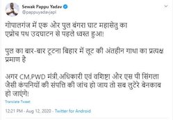 Pappu Yadav, IIT, NEET, BJP, PM Modi