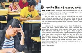 rbse, RBSE Supplementary Exam 2020, RBSE Supplementary Exam 2020